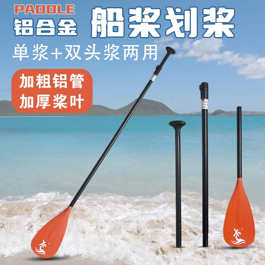 可伸缩三段式划桨冲浪板桨板配件单双两用率合计划水班皮划艇船桨