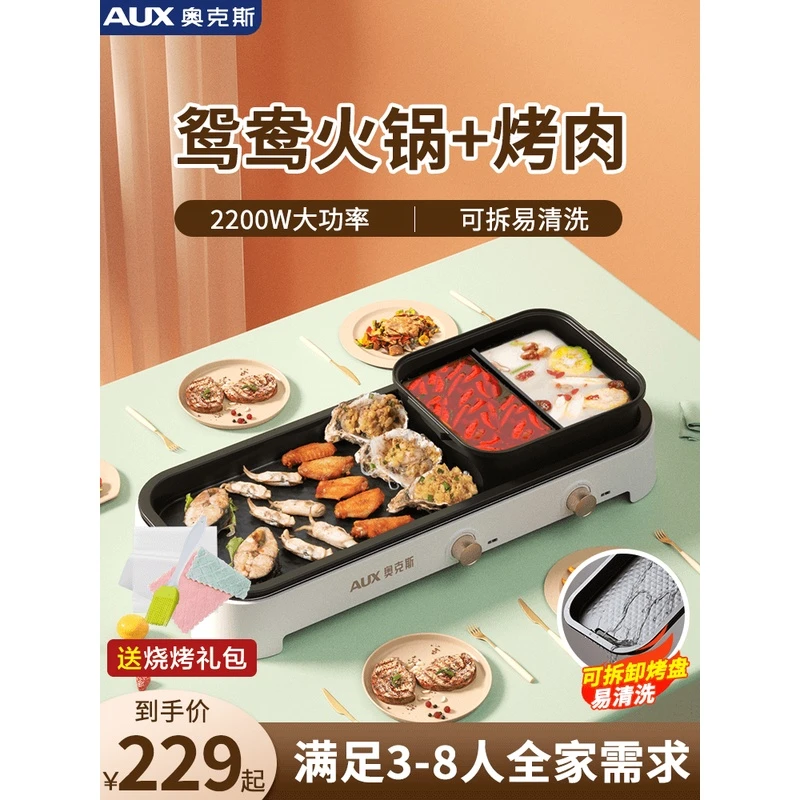 奥克斯可分离煎烤涮一体锅烤炉家用烤肉火锅锅多功能电烧烤大容量