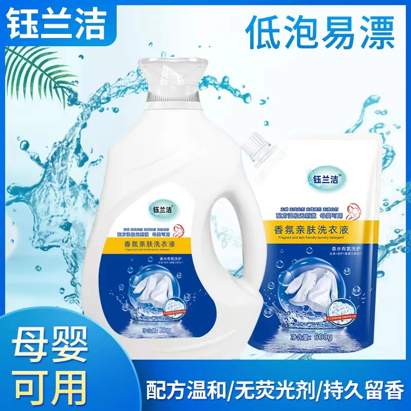 洗衣液亲肤持久留香去污去污温和护色家用清洗母婴柔顺浓缩去渍