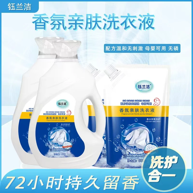 怼怼专属）花香洗衣液留香持久深层洁净母婴家庭装去污去渍