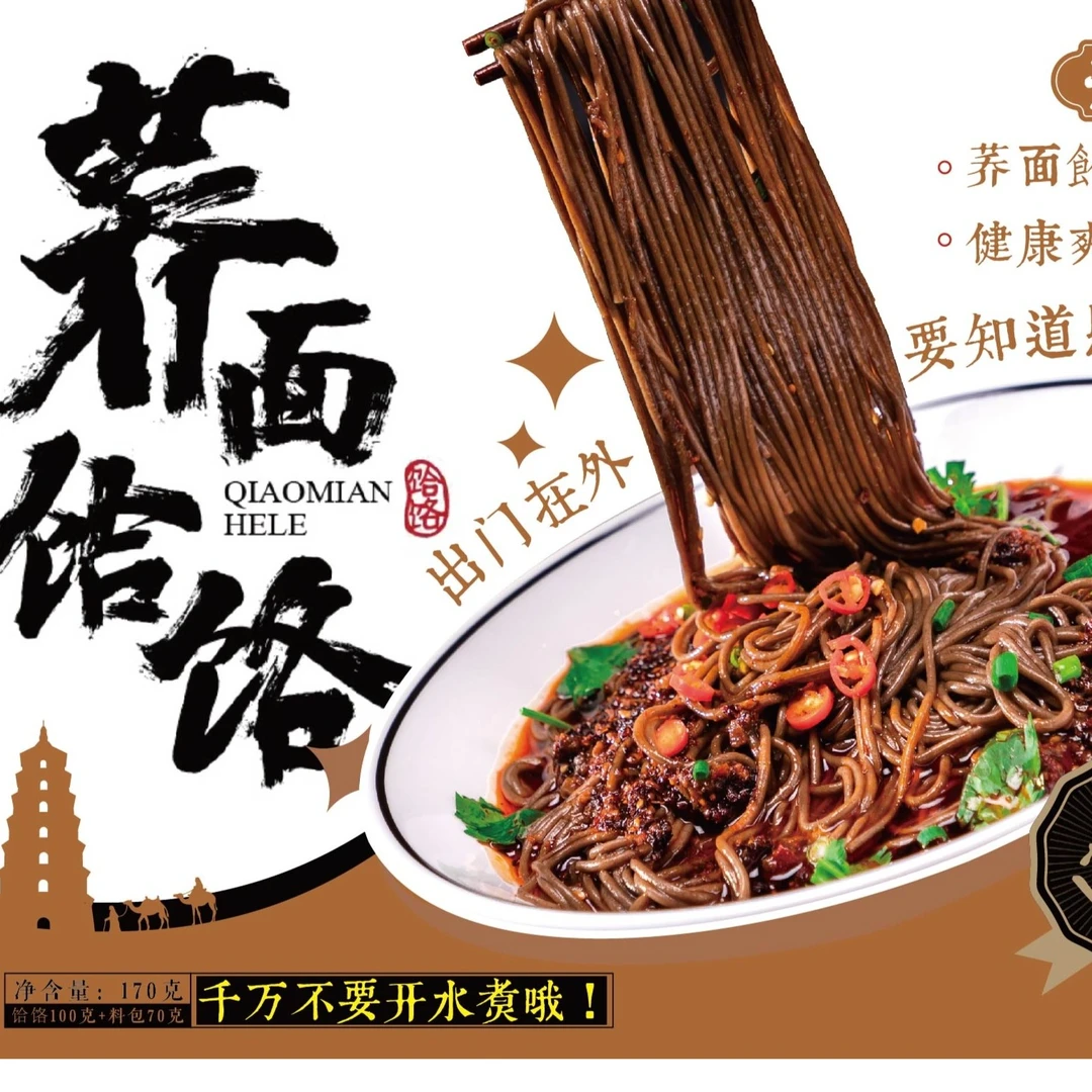 【商品严选】冲泡荞面饸饹拍一发五（默认四盒饸饹一盒米线）