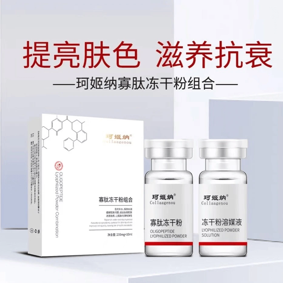 珂姬纳修护  冻干粉