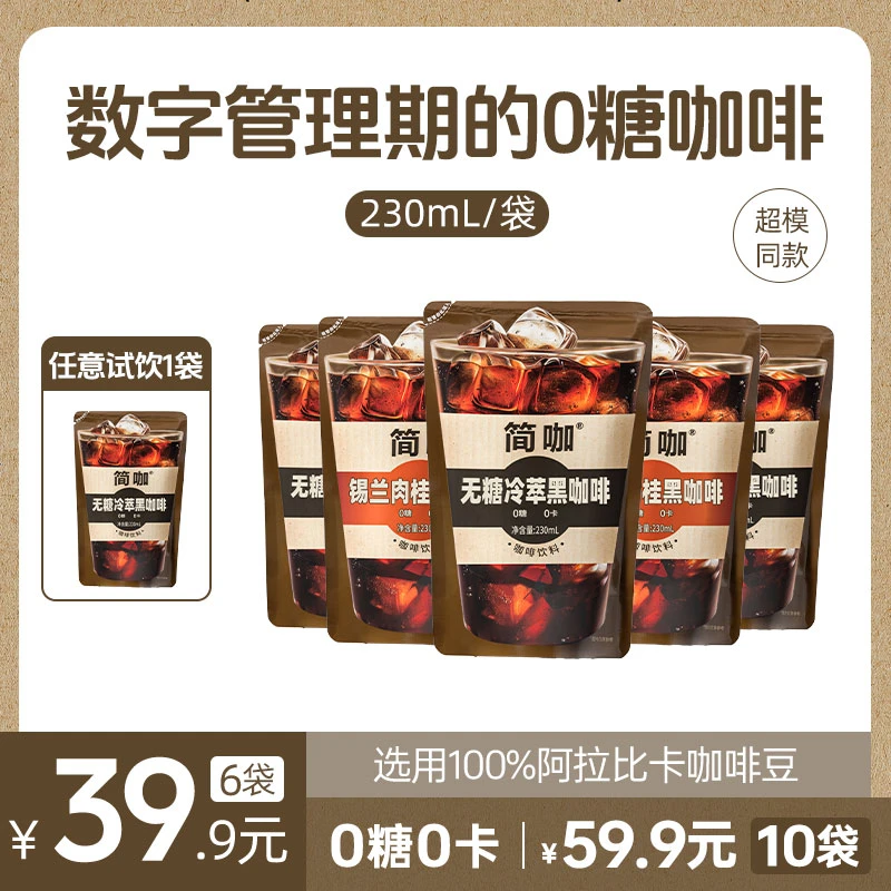 [爆款推荐]英贝健简咖无糖冷萃&锡兰肉桂黑咖啡超模同款低温萃取