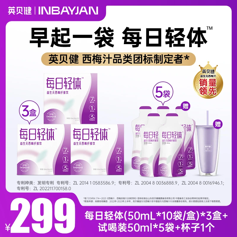 英贝健西梅汁每日轻体益生元西梅纤维饮果蔬汁饮品50ml*10袋/盒