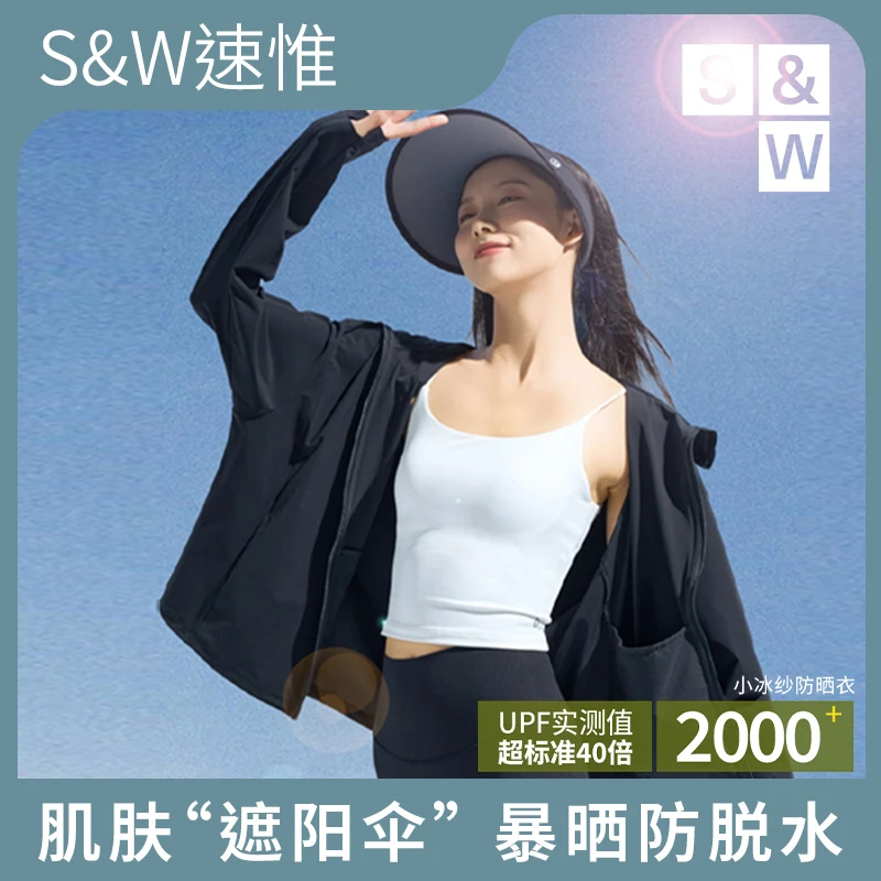 【达播】SW速惟 小冰纱原纱薄荷曼波遮热户外防晒外套1067