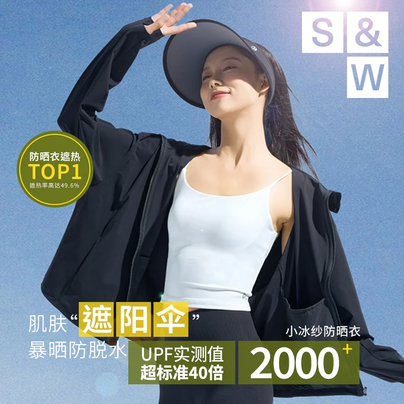 【嘉鹅专属】SW速惟时尚原纱薄荷曼波遮热户外防晒外套1067