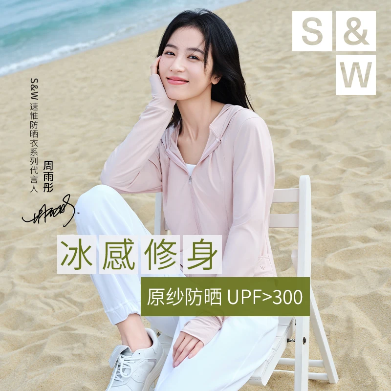 【周雨彤同款】SW速惟 冰感原纱防晒衣透气降温修身防晒外套 LL1073