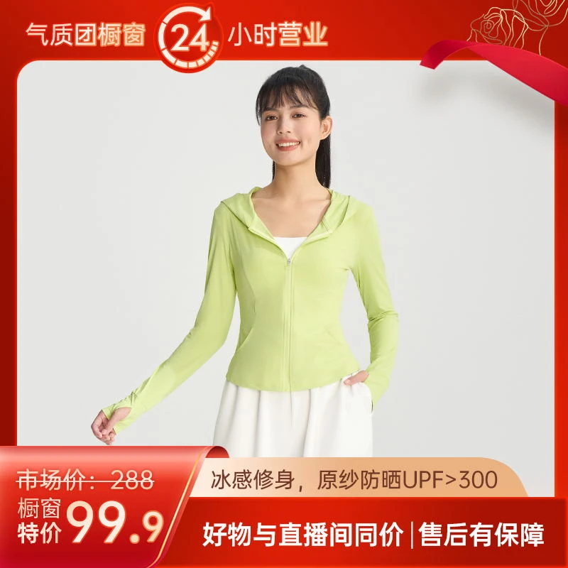 【刘老师分享】SW速惟冰感原纱薄荷曼波防晒衣修身防晒外套1073一