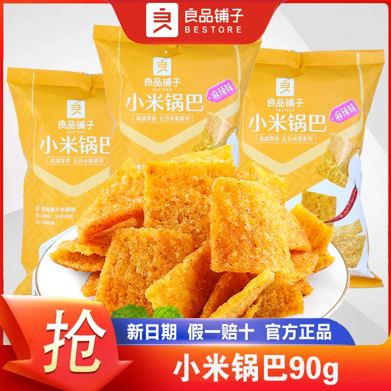 良品铺子小米锅巴90g袋装膨化食品麻辣味解馋零食网红休闲小吃
