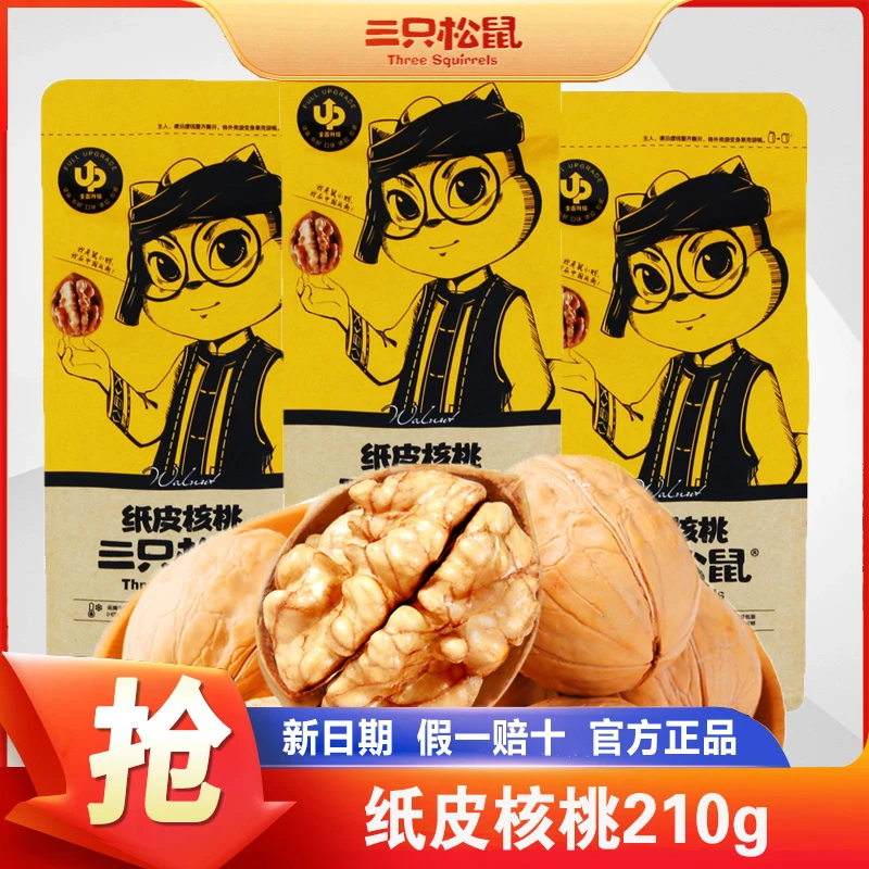 三只松鼠纸皮核桃210g袋装坚果特产新货薄壳原味大熟核桃仁营养