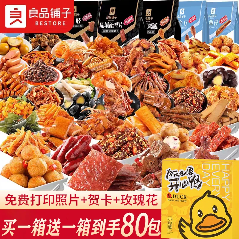 良品铺子零食大礼包送女友男友香辣味肉食卤味小零食休闲食品小吃