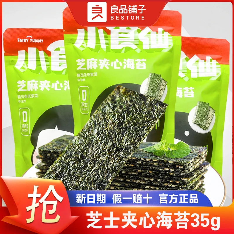良品铺子小食仙芝麻夹心海苔35gx1袋香脆紫菜片儿童孕妇零食