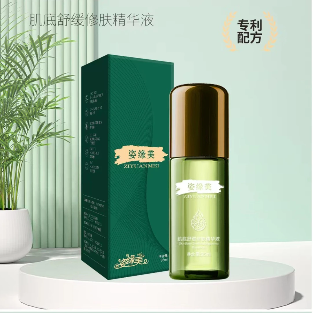 【肌底舒缓修肤精华液】(加强版精华）（ZYM）