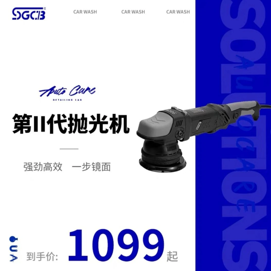 台湾SGCB新格RO抛光机汽车美容抛光专用同心机上蜡机打磨机家用