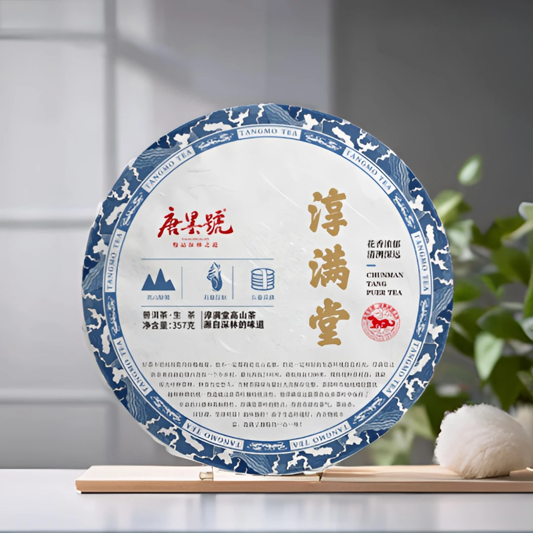 唐墨號淳满堂临沧茶区古树普洱生茶单饼357克2021年春茶送试饮