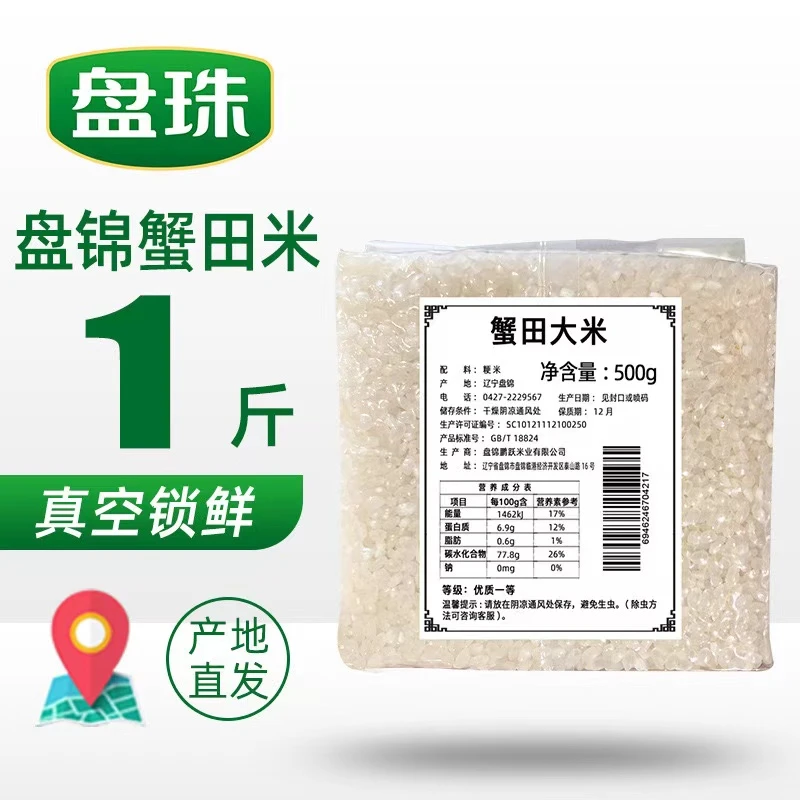 新米东北大米盘锦大米蟹田胚芽米珍珠米长粒香米