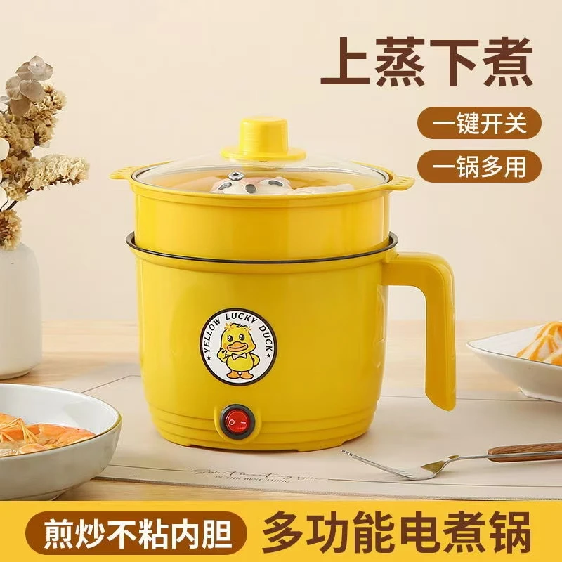【小黄鸭电煮锅】电煮锅宿舍家用炒煮煎不粘内胆小煮锅泡面锅小火锅