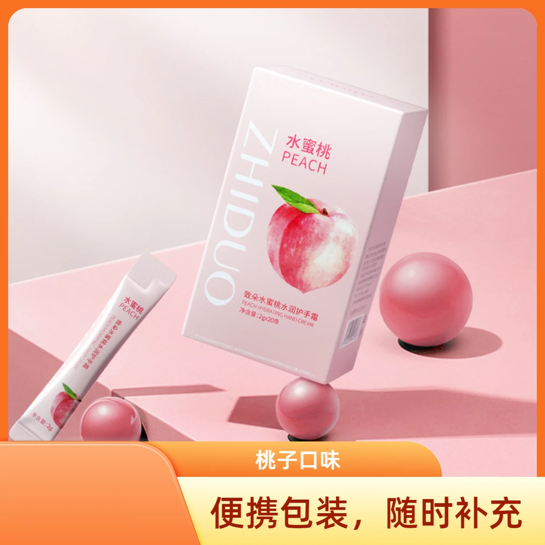 致朵水蜜桃水润护手霜保湿嫩滑手霜