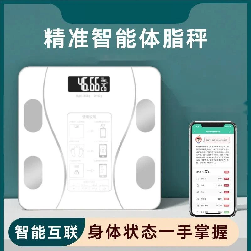 家用智能体脂秤体重秤家用蓝牙充电电子秤人体体脂称重健康体重称