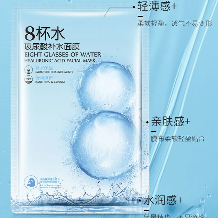 aobeiyan澳贝妍八杯水玻尿酸补水精华面膜轻薄肤感轻盈贴合面膜