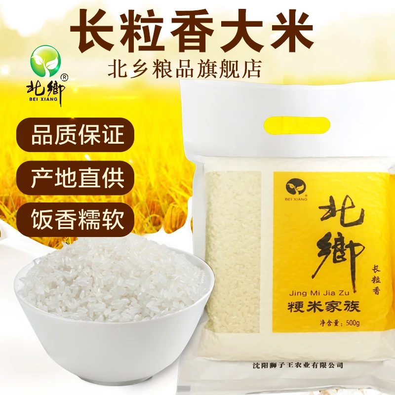 东北大米长粒香米新米500g香米长粒米真空包装煮粥煲汤