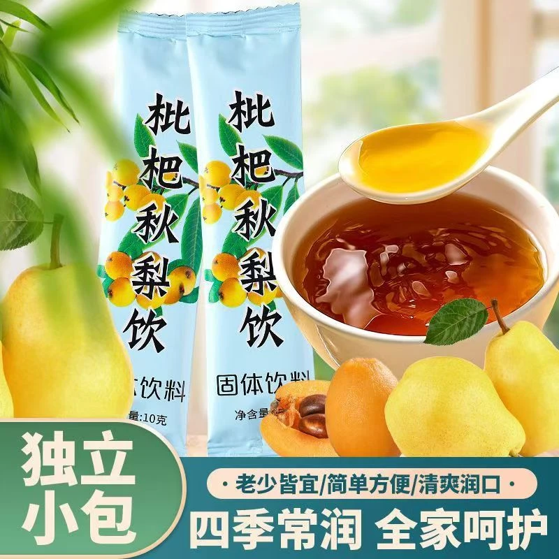 枇杷秋梨饮独立小包方便携带清爽润口干净便携即冲即饮零食福利