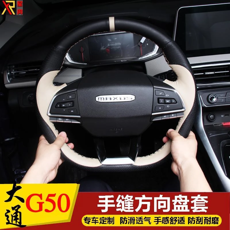 上汽大通G50方向盘套手缝真皮方向盘手把套防滑套大通g50改装专用