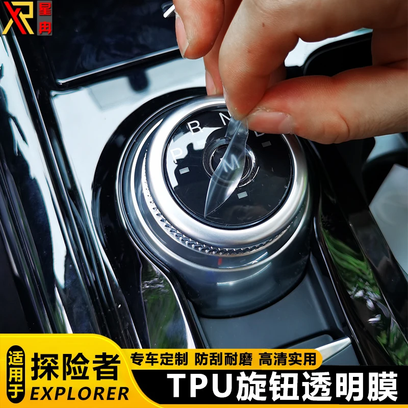 20-25福特探险者档位旋钮透明贴膜探险者改装专用按键透明保护膜