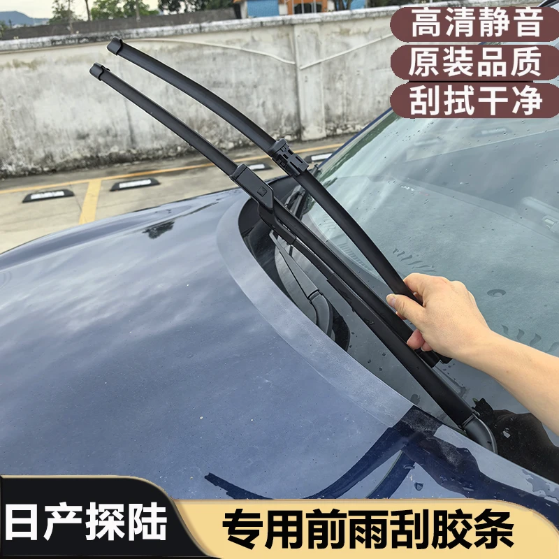 适用于24款探陆雨刮器片专用雨刮胶条探路无骨胶条雨刷条