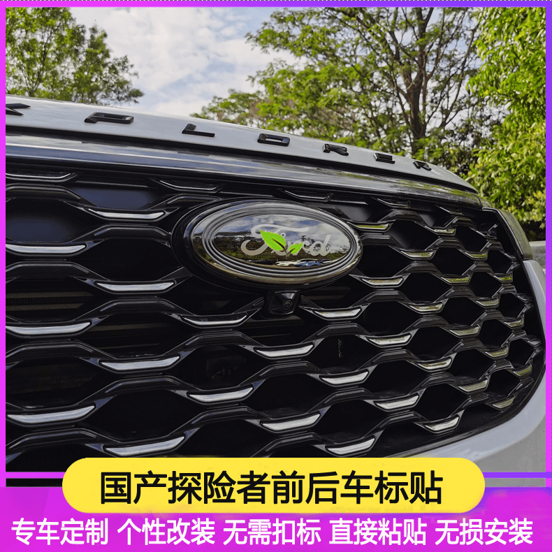 20-23款福特探险者黑武士车标贴前中网标贴改装专用方向盘标尾标