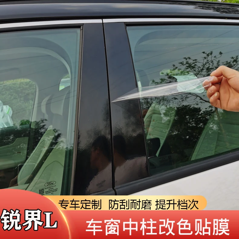 23-25款锐界L车窗中柱贴碳纤纹中柱改色防护贴锐界L中柱贴