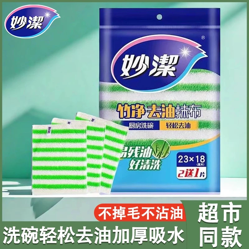 妙洁洗碗布不沾油厨房专用抹布加厚吸水竹纤维家用去油洗碗百洁布