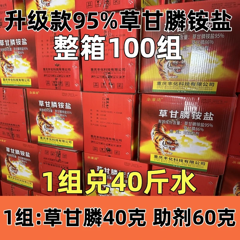 40克+60克杂灌清正品 95% 草甘膦除草剂烂根死根果园荒地专用杂草