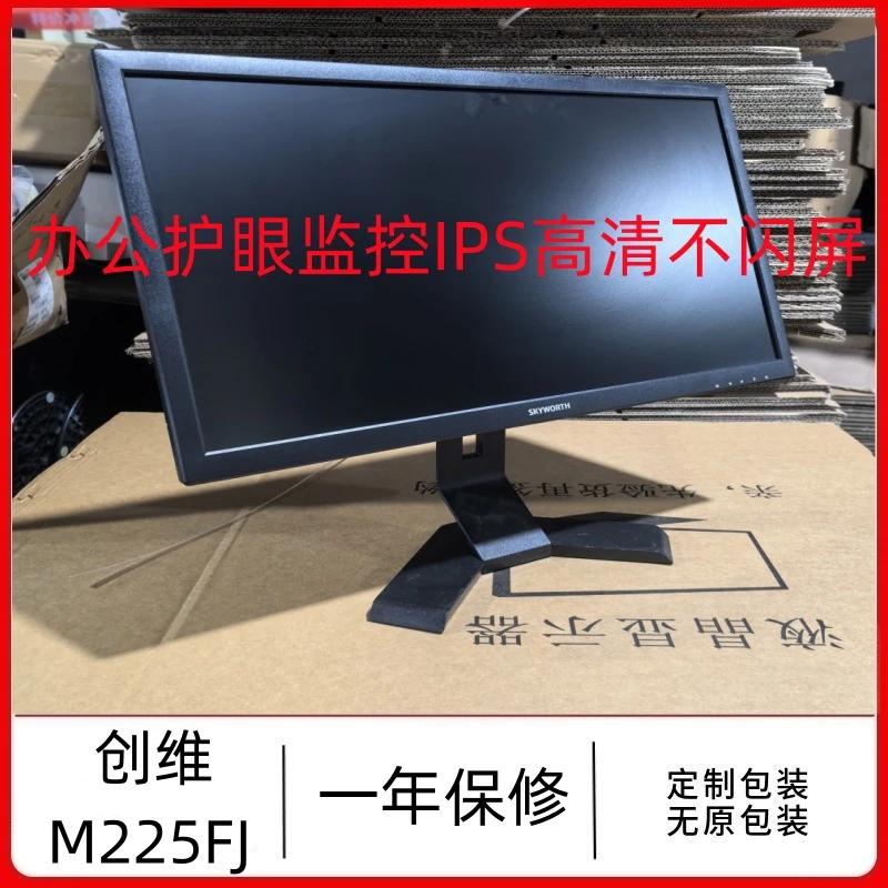 9新 SKYWORTH/创维 21.5寸创维M225FJ全世界IPS护眼不闪屏显示器