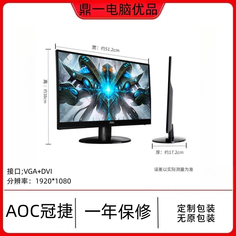95新 AOC AOC冠捷21.5寸办公家用1080高清台式液晶显示器