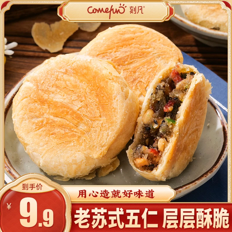 刻凡苏式五仁味椒盐味月饼传统广式糕点下午茶甜点中秋节零食小吃