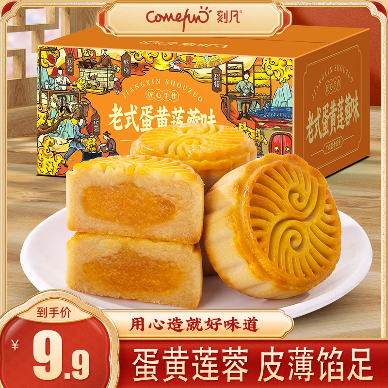 刻凡中秋广式蛋黄莲蓉月饼整箱传统糕点零食小吃