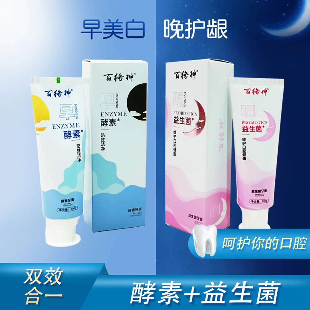 1套：早晚牙膏清洁牙齿