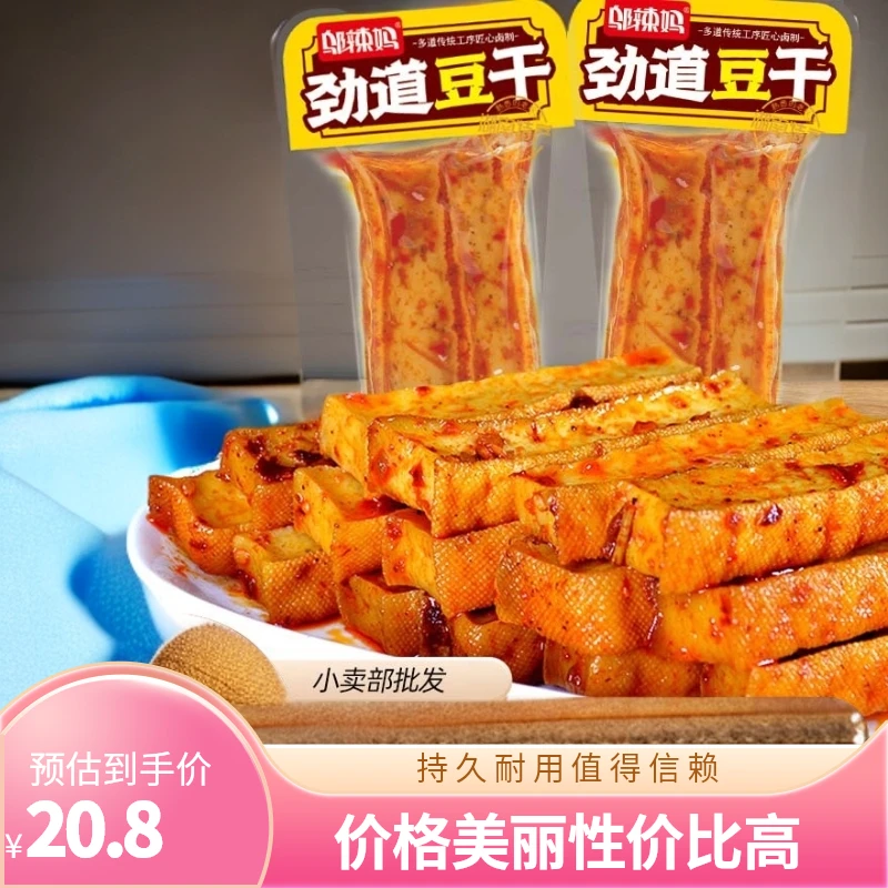 邬辣妈武冈豆干500g湖南豆干特产豆香麻辣古镇湖南速食零食豆腐干