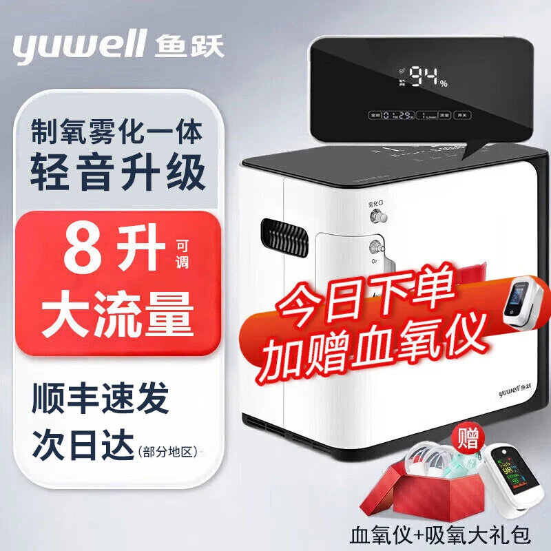 鱼跃制氧机8升L可调保健制氧机家用老人吸氧雾化制氧便捷氧气机