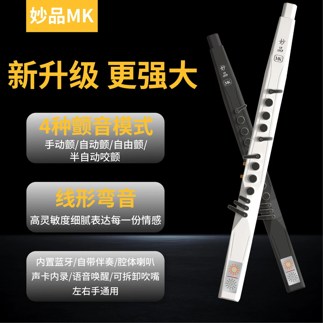妙品MK电吹管国产乐器初学者中老年智能电吹管电萨克斯笛子专业