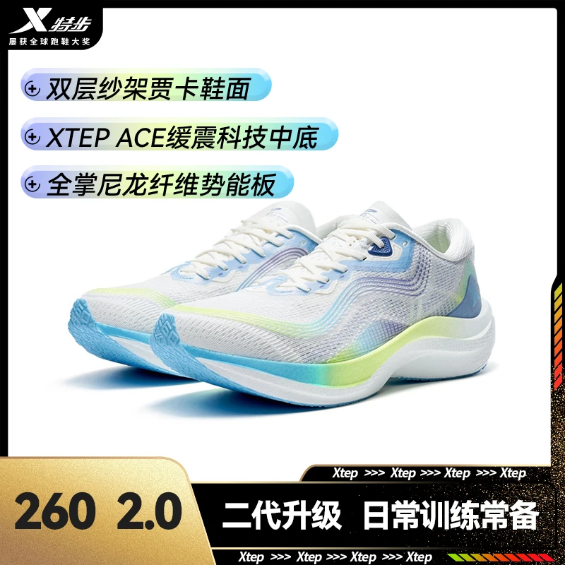 特步260 2.0马拉松跑鞋体考体测两千公里耐磨训练运动鞋缓震透气