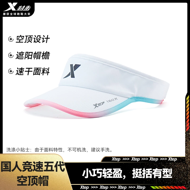 [福袋]特步国人竞速五代马拉松空顶帽跑步帽遮阳透气户外无顶帽