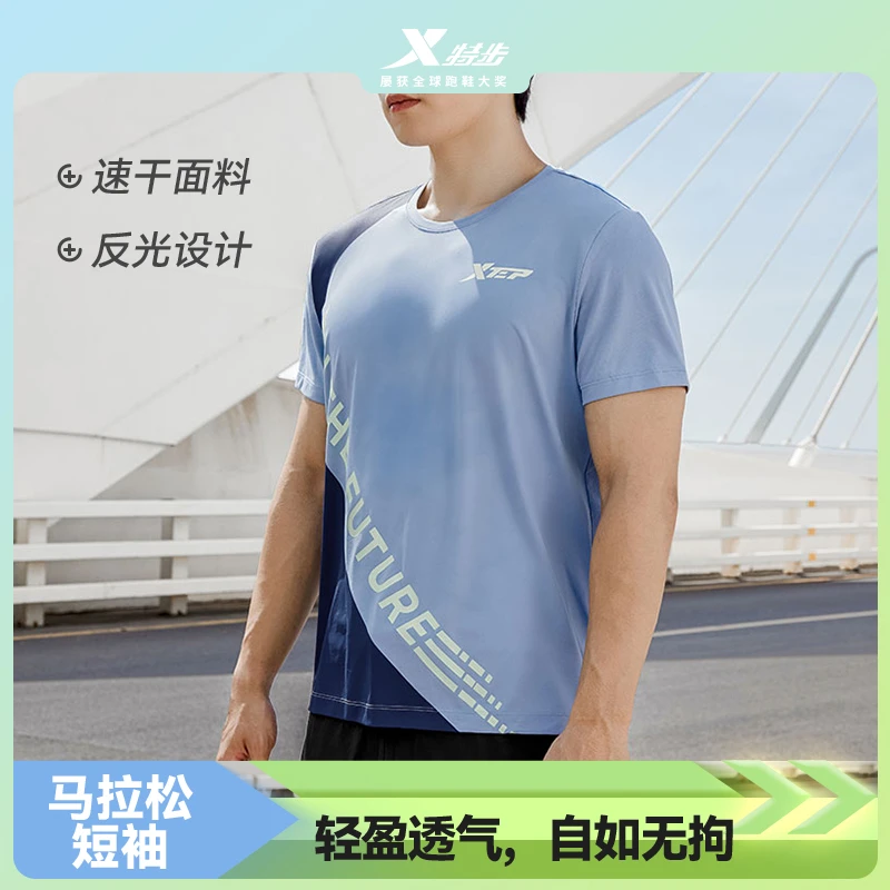 特步男【马拉松系列】速干短袖宽松跑步训练运动登山服透气健身0287