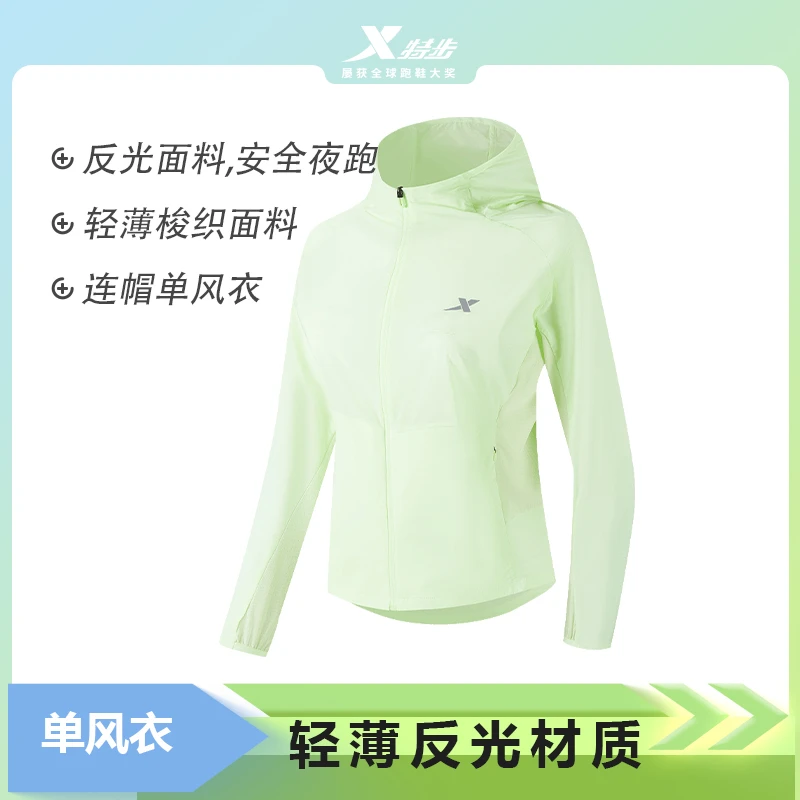 特步女款反光跑步薄荷曼波运动风衣防晒防风连帽弹力外套轻薄0264