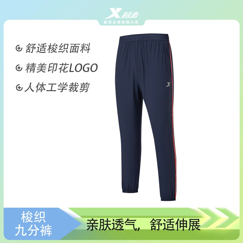 开跑即凯旋丨特步男款梭织运动裤速干运动裤休闲裤工学弹力透气