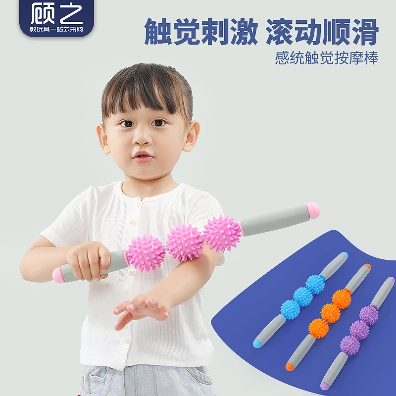 顾之儿童触觉按摩棒家用感统训练器材触觉棒家庭早教按摩球玩具