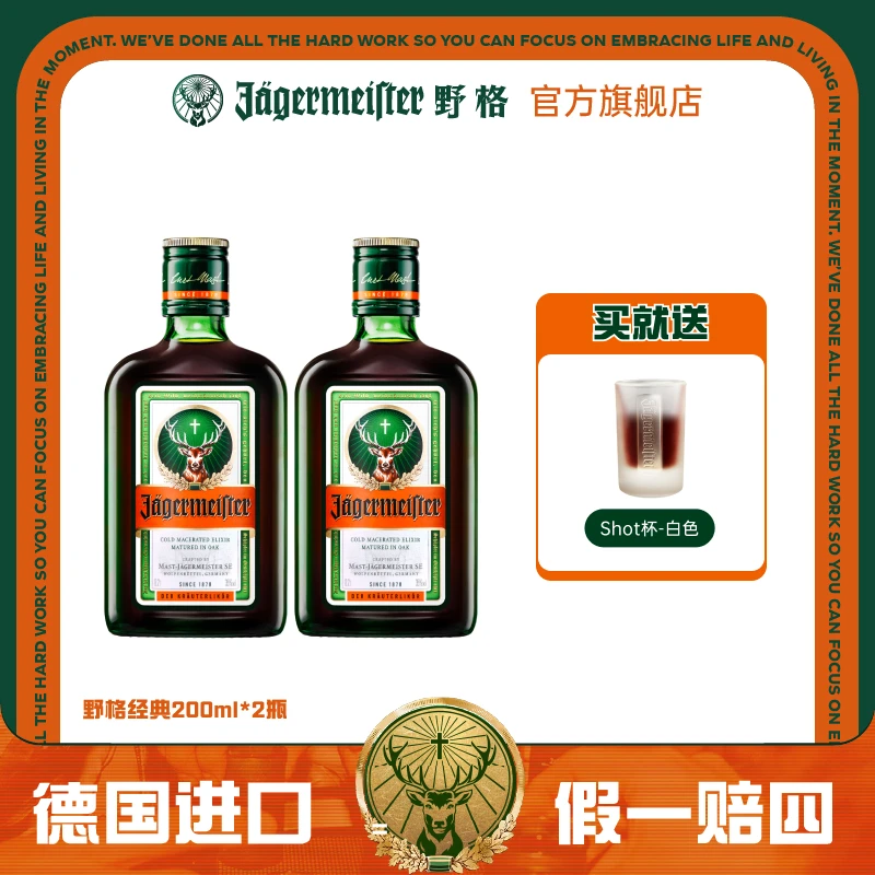 野格【官方自营】野格经典草本原味200ml*2 德国原瓶进口野格利口酒