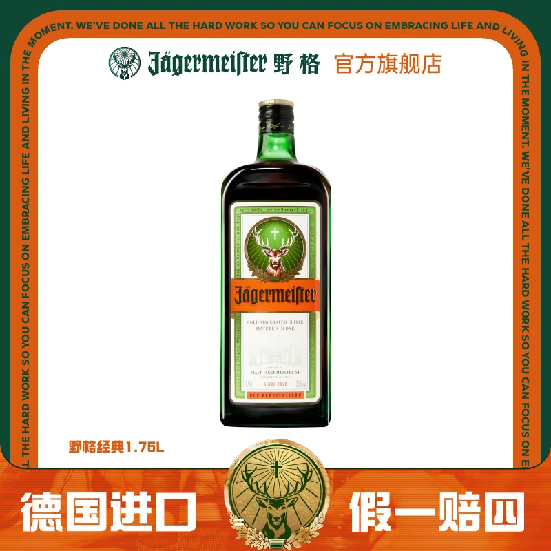 野格旗舰店野格1.75L德国利口酒力娇酒经典草本原味