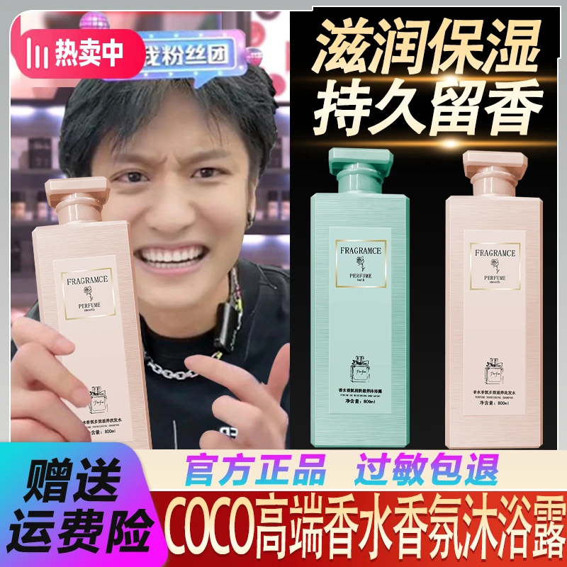 【三只羊甄选】coco沐浴露持久留香高端排行榜深层滋养润肤套装香氛